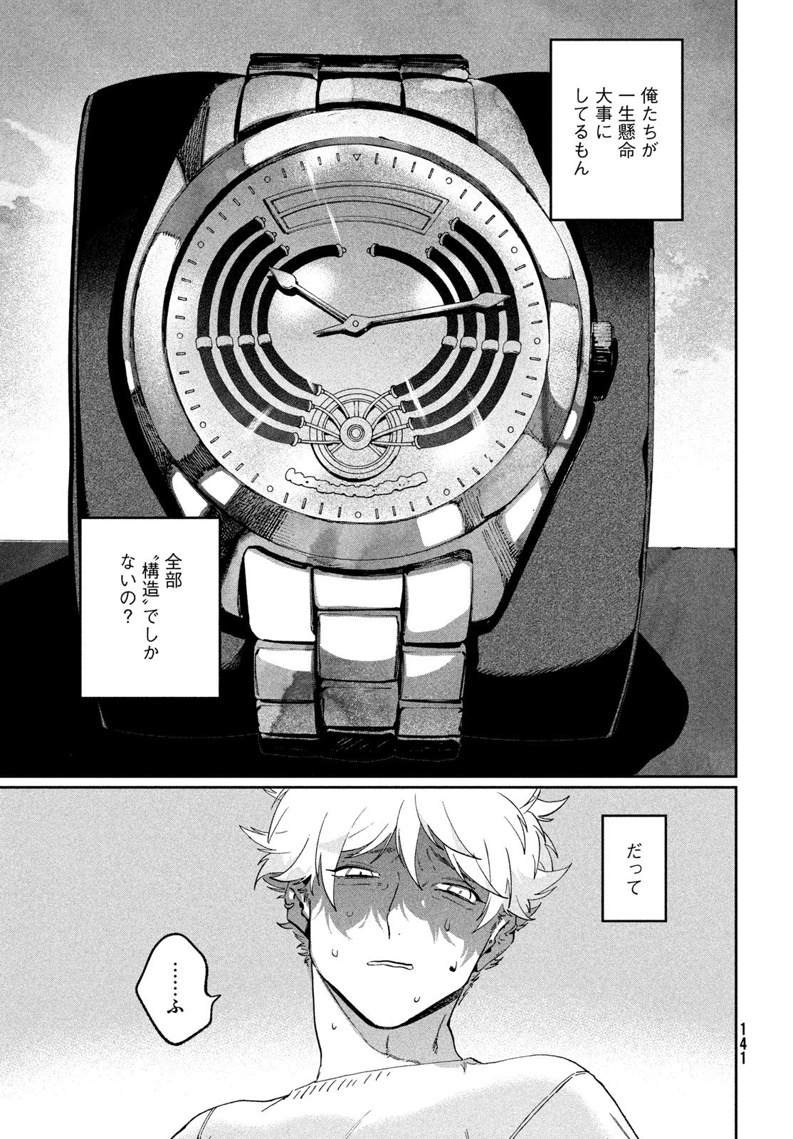 THE BLUE PERIOD - RAW Chapter 87 page 9 - nihonkuni.com