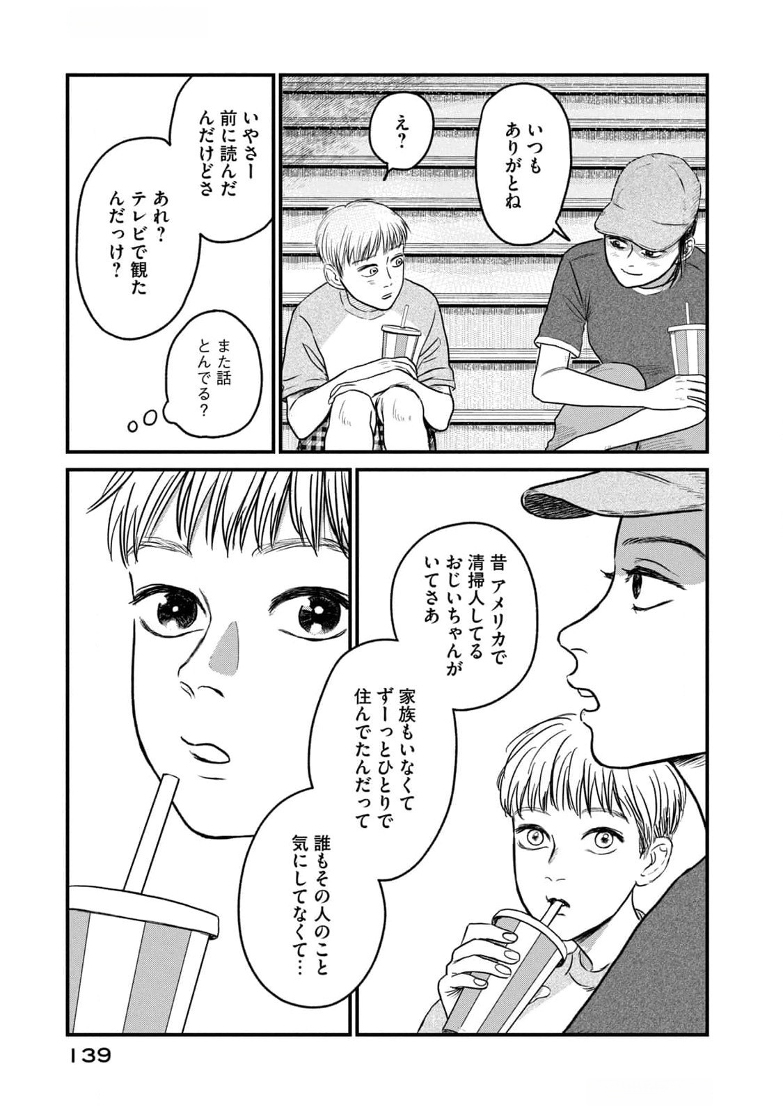 DOKUDAMI NO HANA SAKU KORO Chapter 9 page 21 - nihonkuni.com