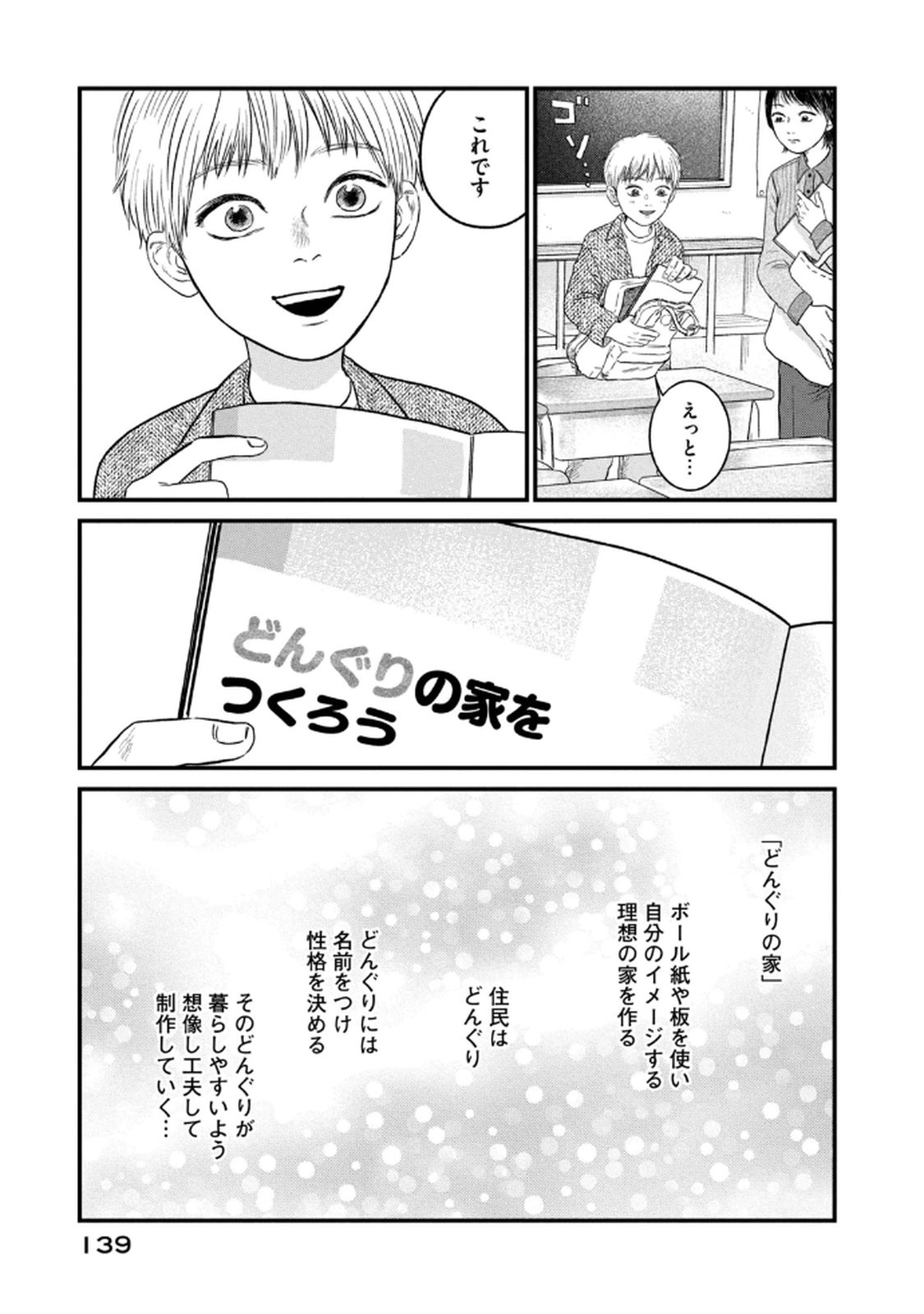 DOKUDAMI NO HANA SAKU KORO Chapter 20 page 7 - nihonkuni.com