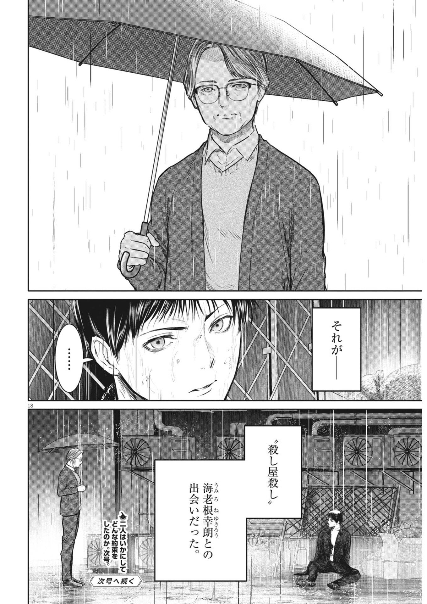 Read ROPPEN Chapter 113 [High Quality / Full] - Page 18 - nicomanga.net