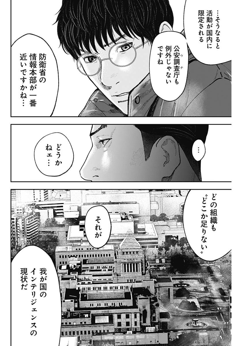 Read HABOU NO WADACHI - KOUANCHOUSA-CHOU CHOUSAKAN HAJI KUUYA Chapter 46 [High Quality / Full] - Page 22 - nicomanga.net