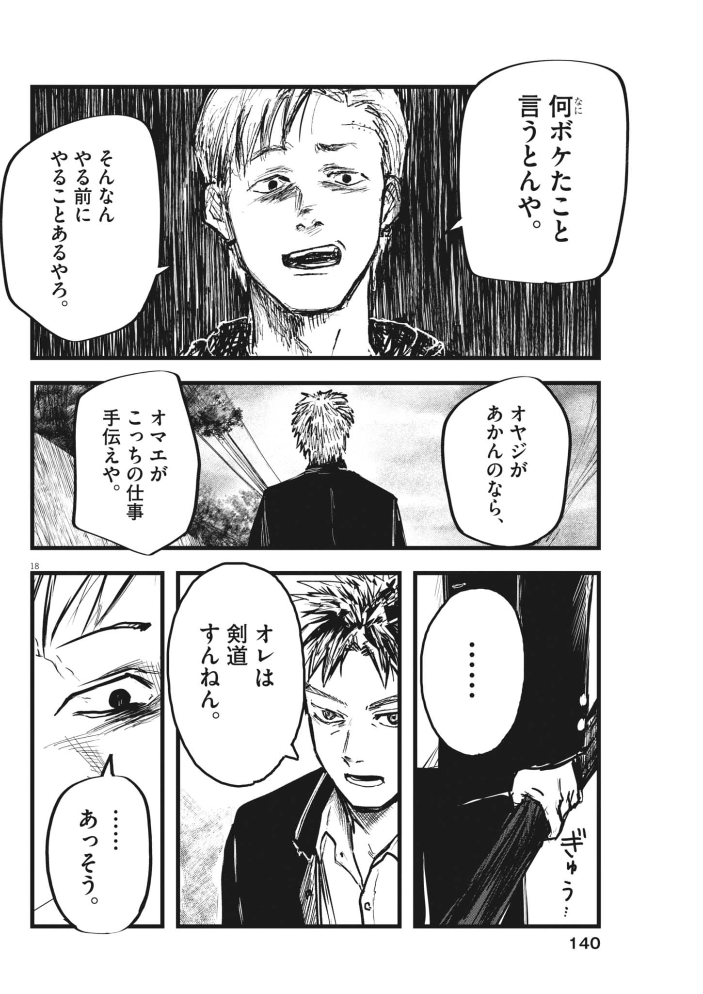 THE WIND AND THE CLOUDS Chapter 3 page 18 - nihonkuni.com