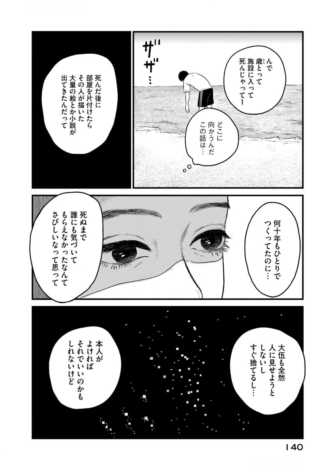 DOKUDAMI NO HANA SAKU KORO Chapter 9 page 22 - nihonkuni.com