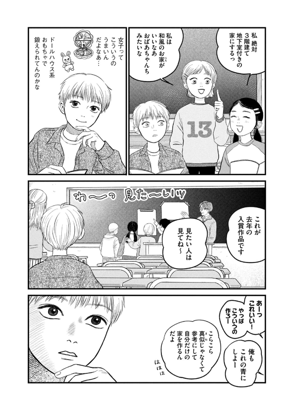 DOKUDAMI NO HANA SAKU KORO Chapter 20 page 8 - nihonkuni.com