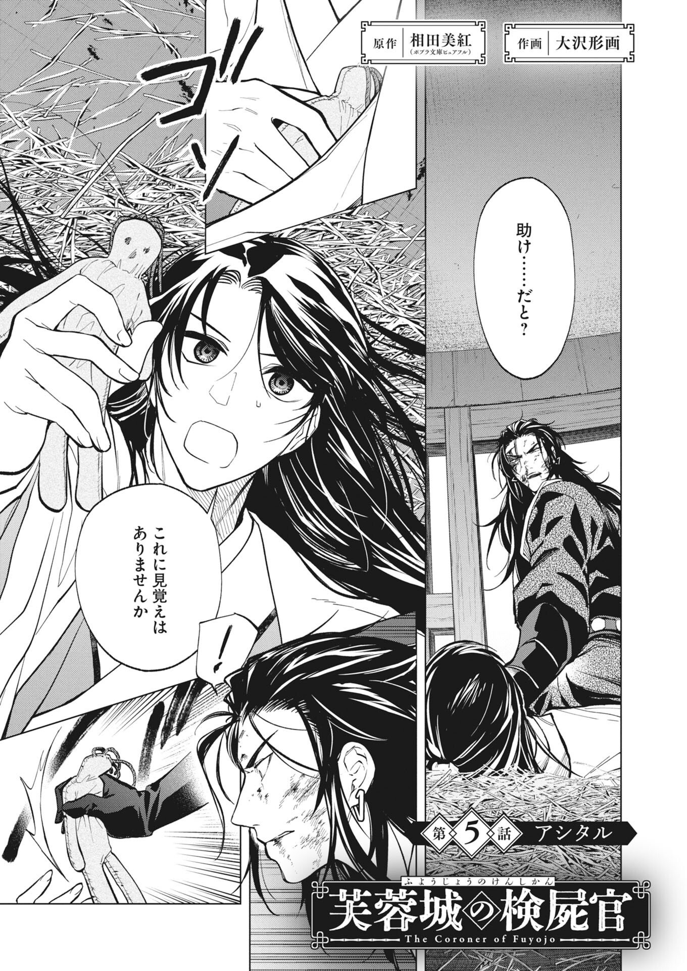 Read Fuyo Jo No Kenshi Kan Chapter 5 [High Quality / Full] - Page 1 - nicomanga.net