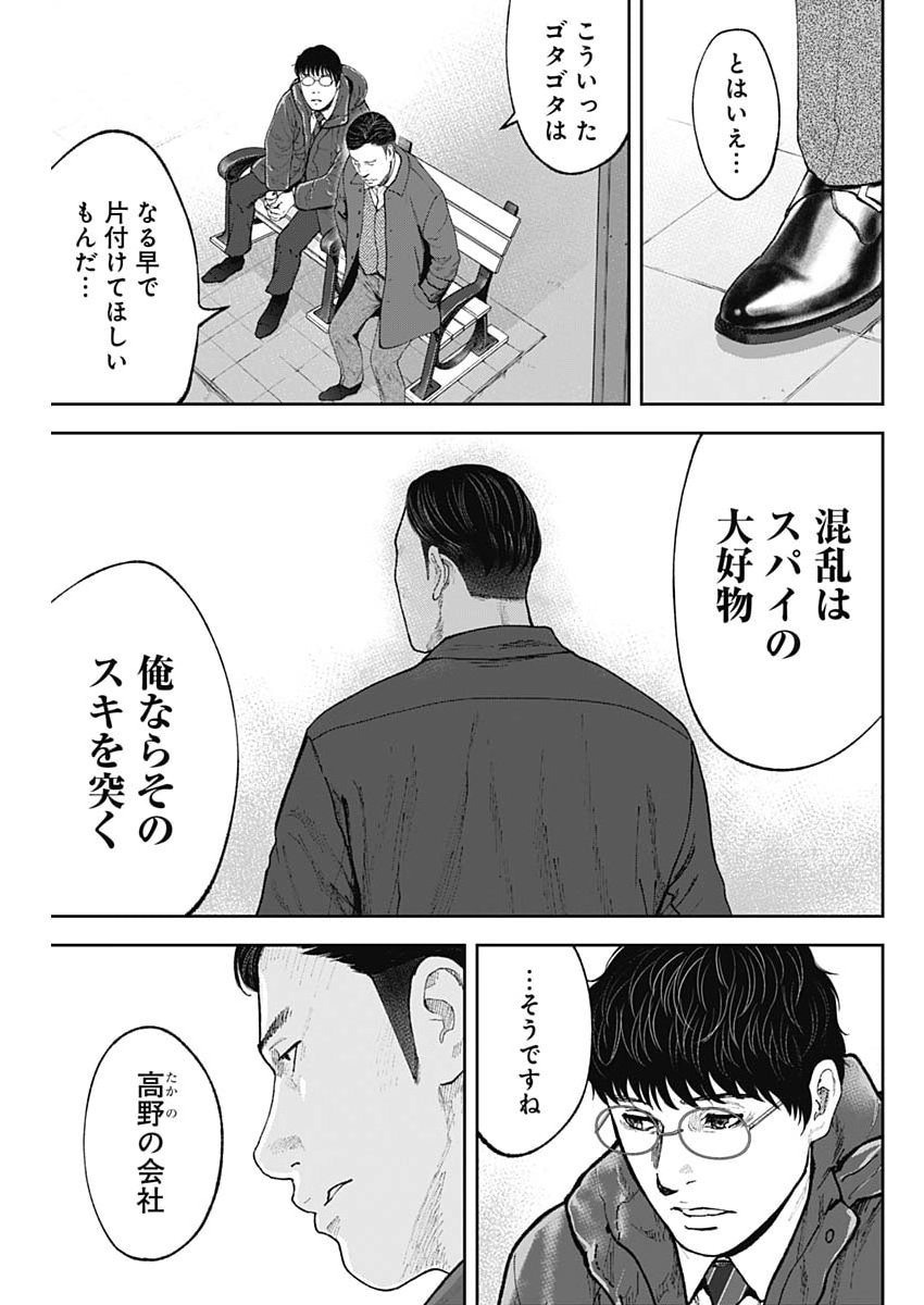 Read HABOU NO WADACHI - KOUANCHOUSA-CHOU CHOUSAKAN HAJI KUUYA Chapter 46 [High Quality / Full] - Page 23 - nicomanga.net