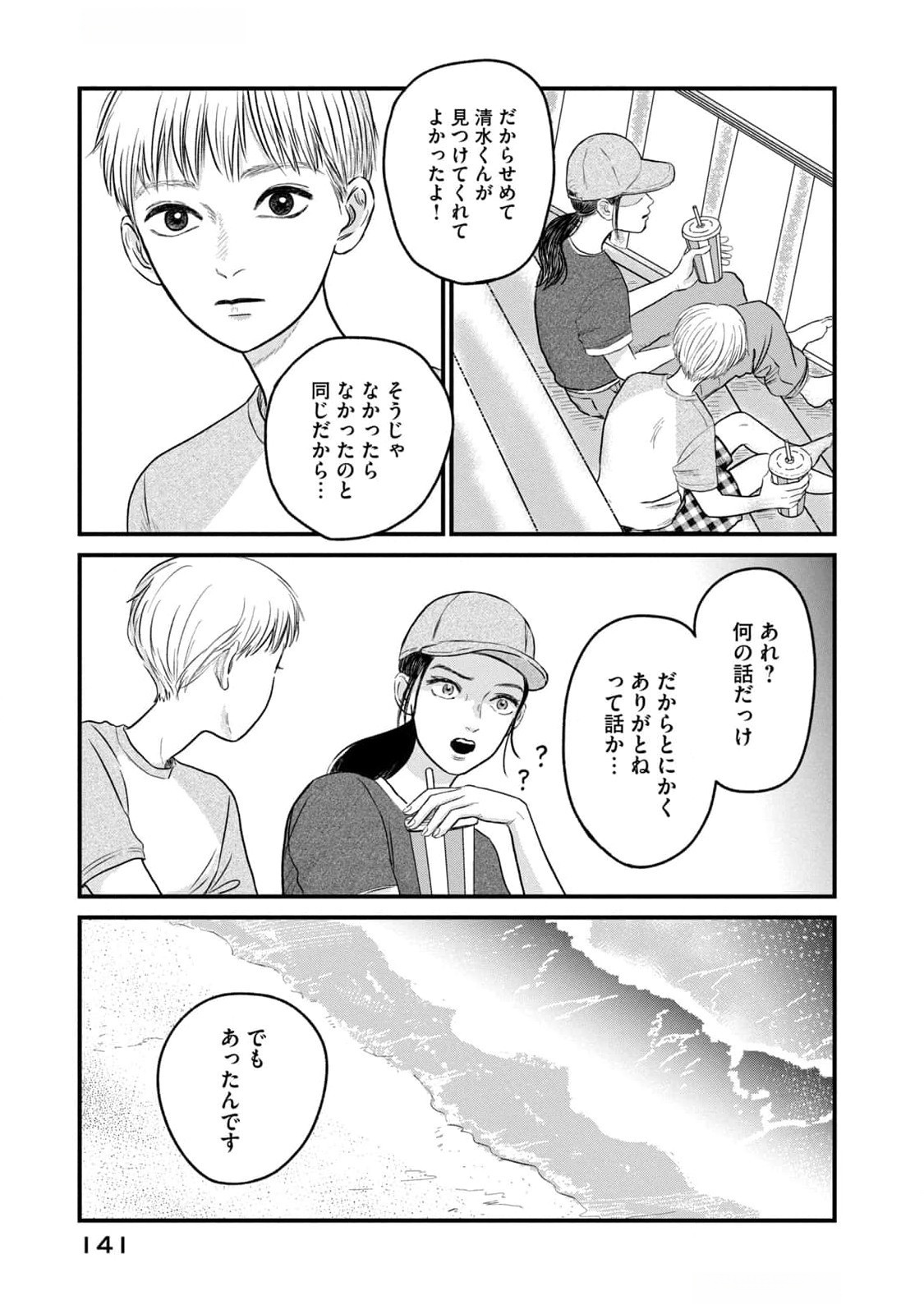 DOKUDAMI NO HANA SAKU KORO Chapter 9 page 23 - nihonkuni.com