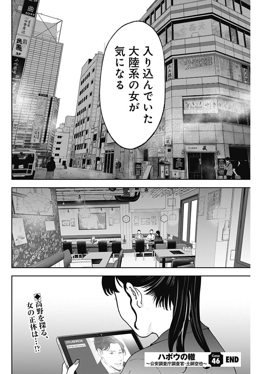 Read HABOU NO WADACHI - KOUANCHOUSA-CHOU CHOUSAKAN HAJI KUUYA Chapter 46 [High Quality / Full] - Page 24 - nicomanga.net