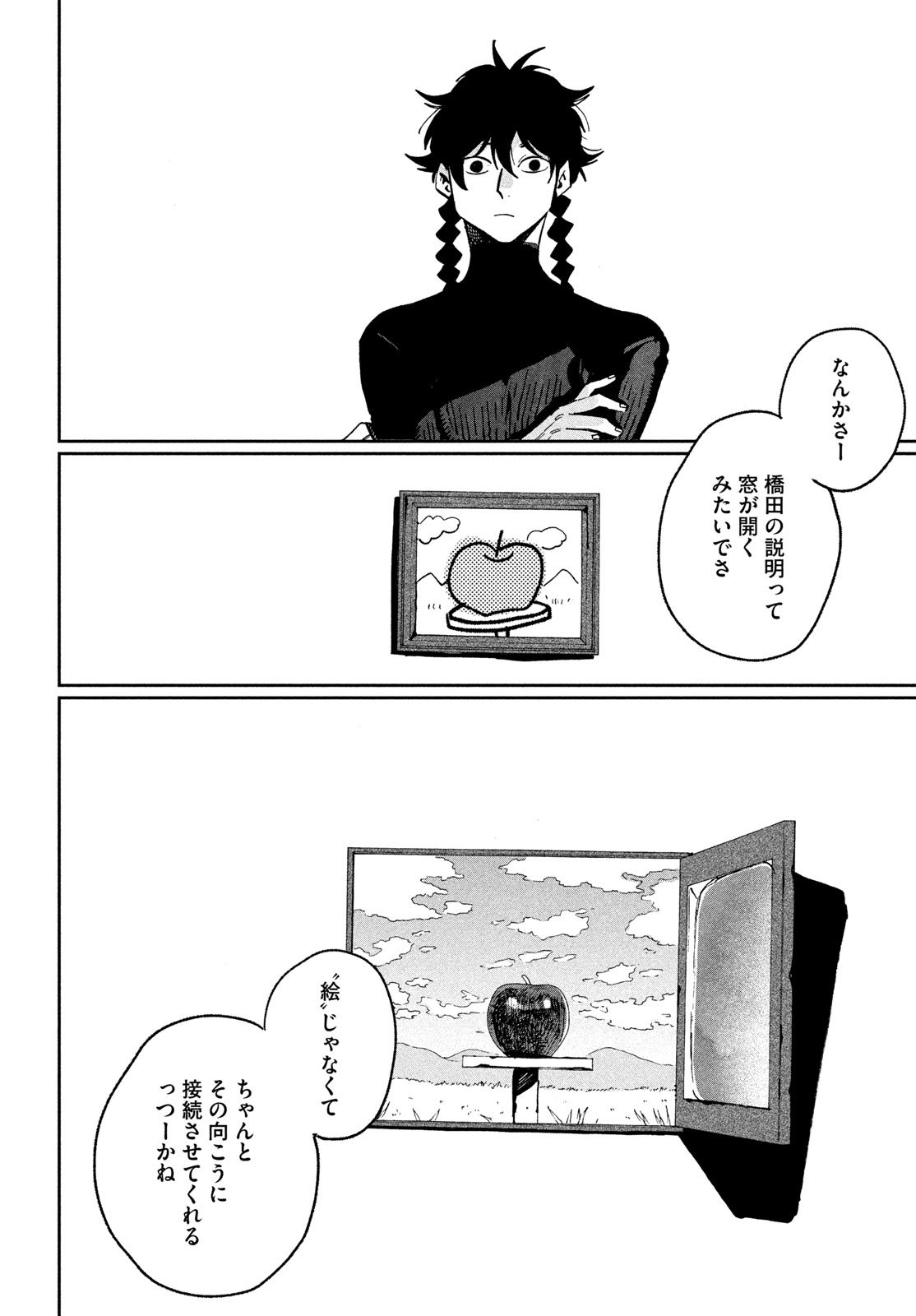 THE BLUE PERIOD - RAW Chapter 87 page 12 - nihonkuni.com