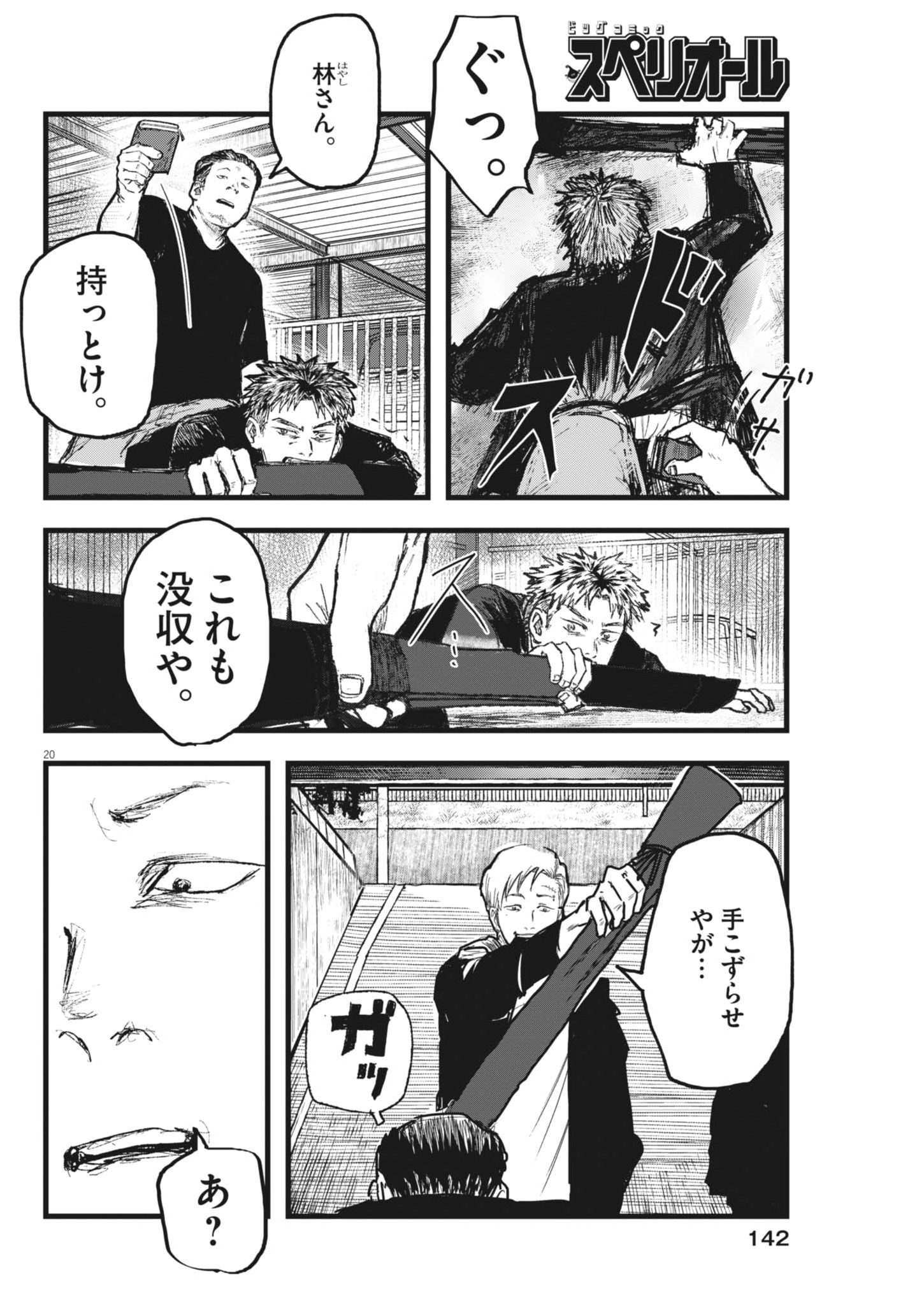 THE WIND AND THE CLOUDS Chapter 3 page 20 - nihonkuni.com