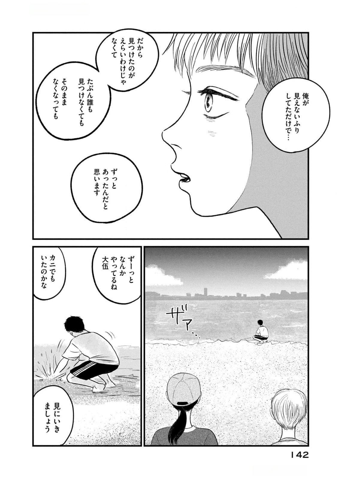DOKUDAMI NO HANA SAKU KORO Chapter 9 page 24 - nihonkuni.com