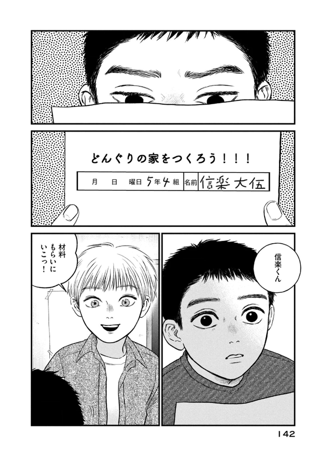 DOKUDAMI NO HANA SAKU KORO Chapter 20 page 10 - nihonkuni.com