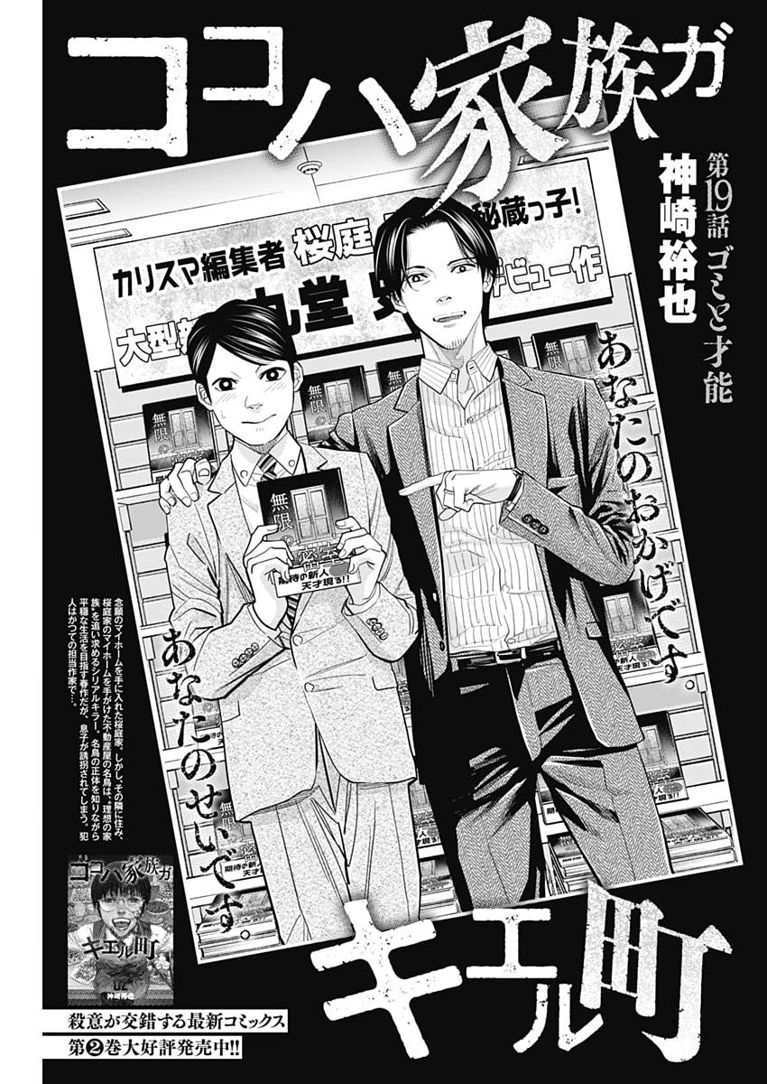 Read KOKOHA KAZOKU GAKIERU MACHI Chapter 19 [High Quality / Full] - Page 1 - nicomanga.net