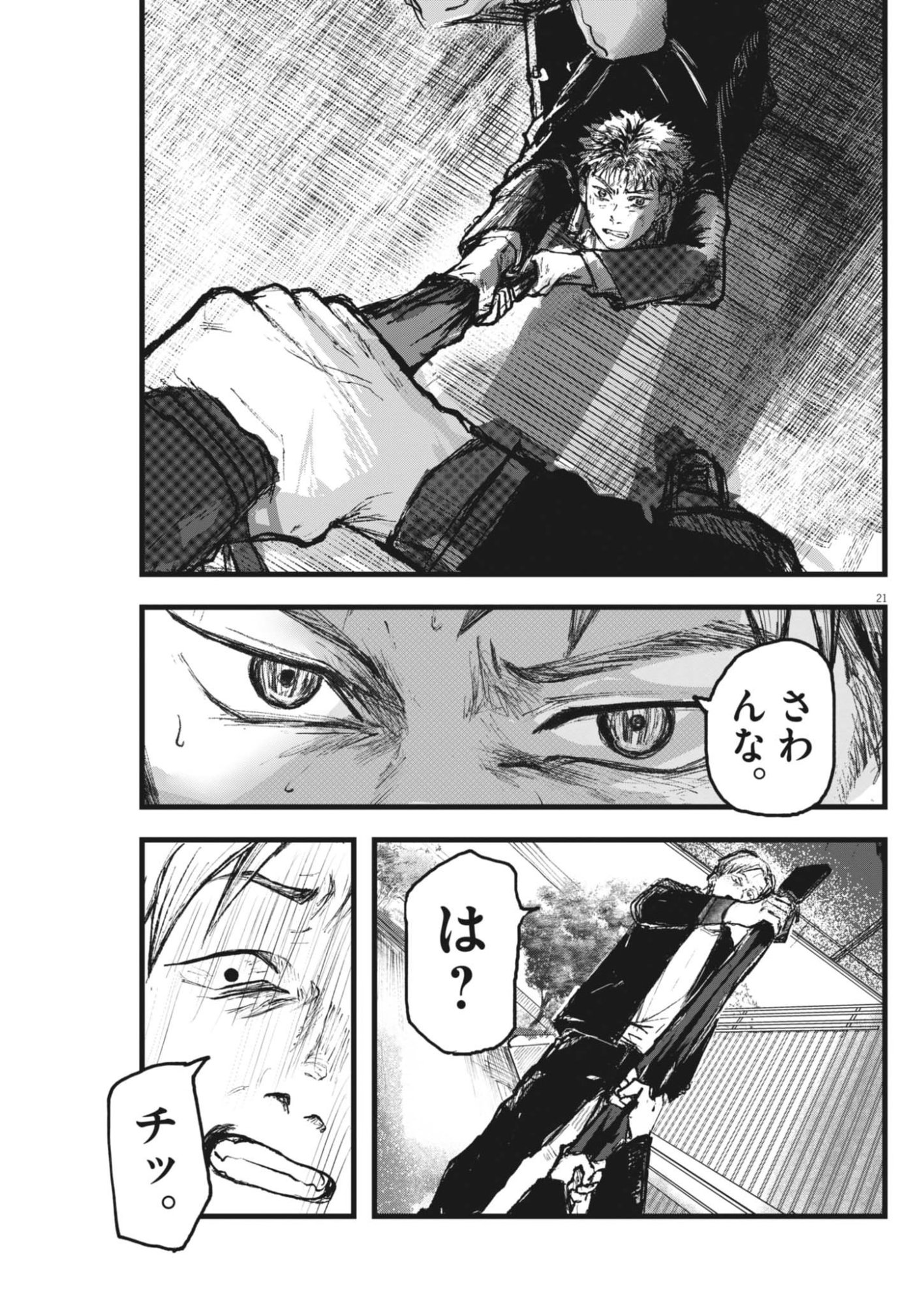 THE WIND AND THE CLOUDS Chapter 3 page 21 - nihonkuni.com