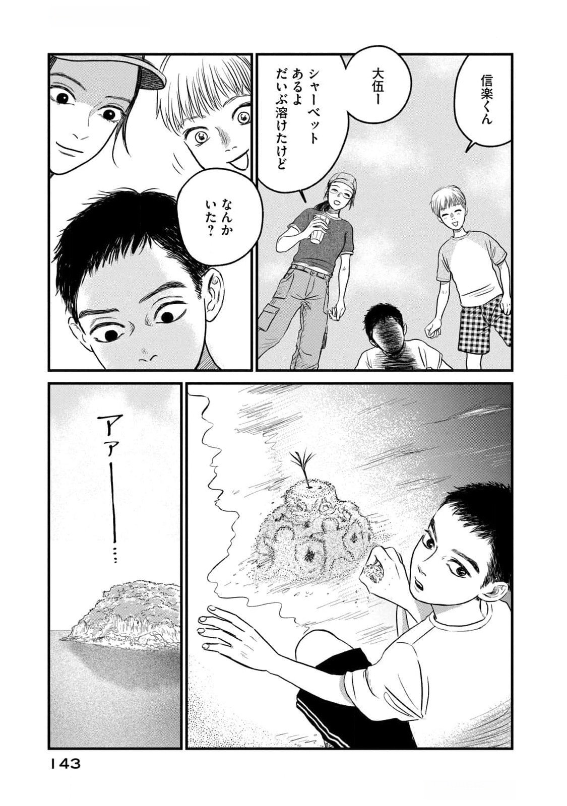DOKUDAMI NO HANA SAKU KORO Chapter 9 page 25 - nihonkuni.com