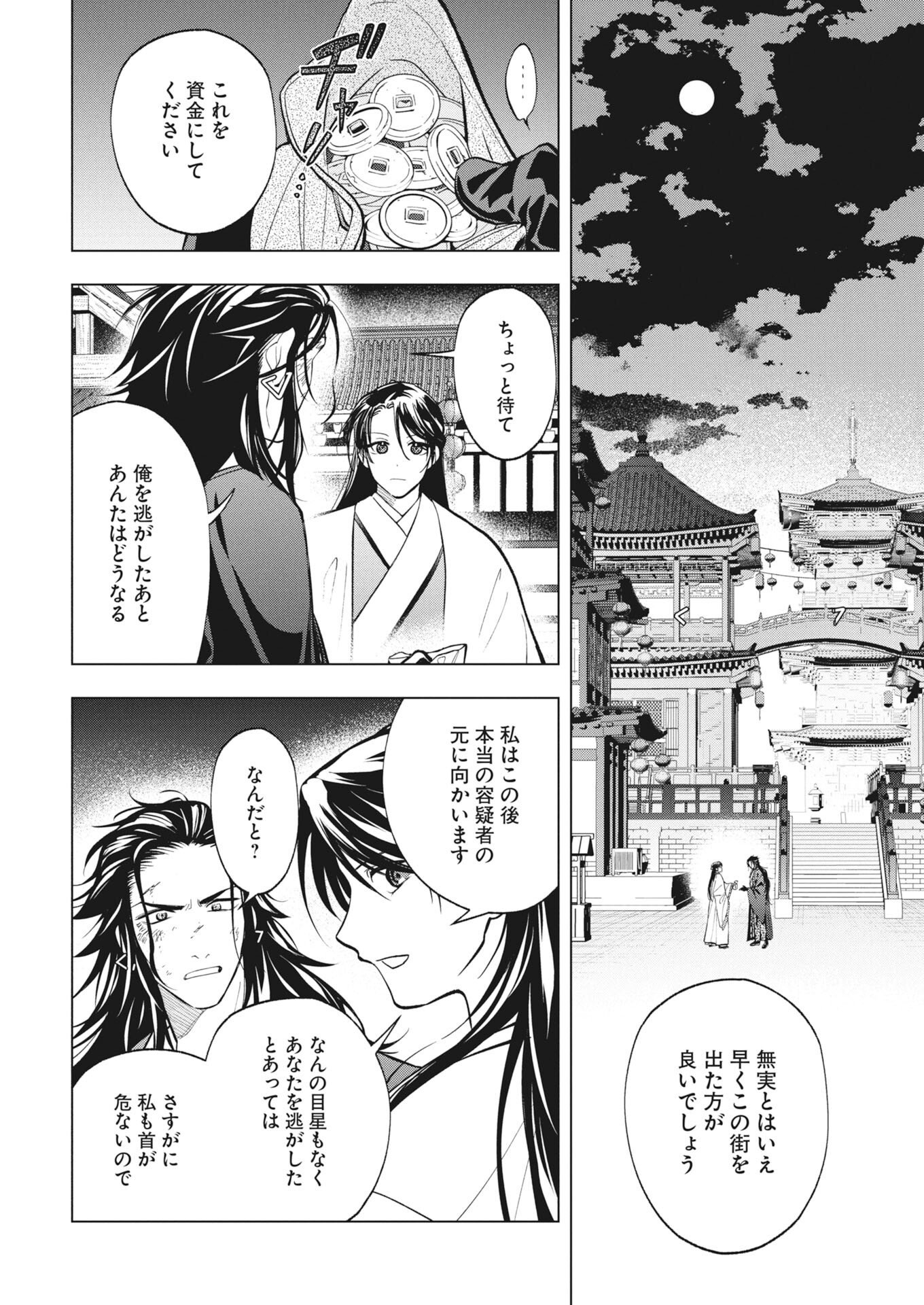 Read Fuyo Jo No Kenshi Kan Chapter 5 [High Quality / Full] - Page 4 - nicomanga.net