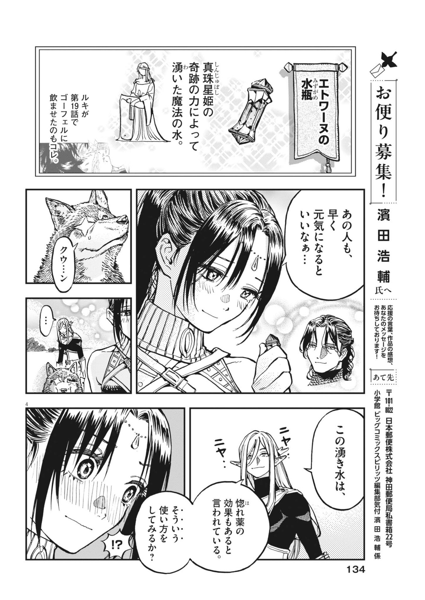 Read LES CERVIN Chapter 88 [High Quality / Full] - Page 4 - nicomanga.net