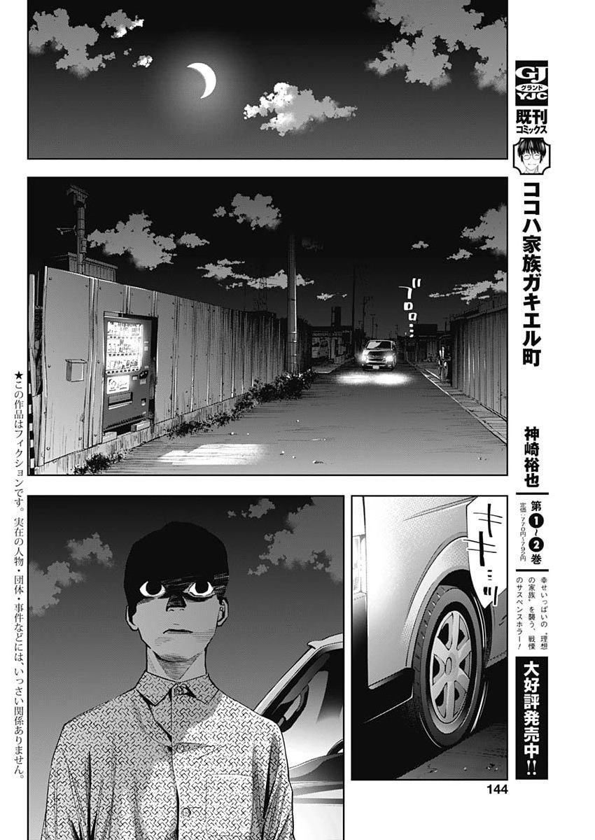 Read KOKOHA KAZOKU GAKIERU MACHI Chapter 19 [High Quality / Full] - Page 2 - nicomanga.net