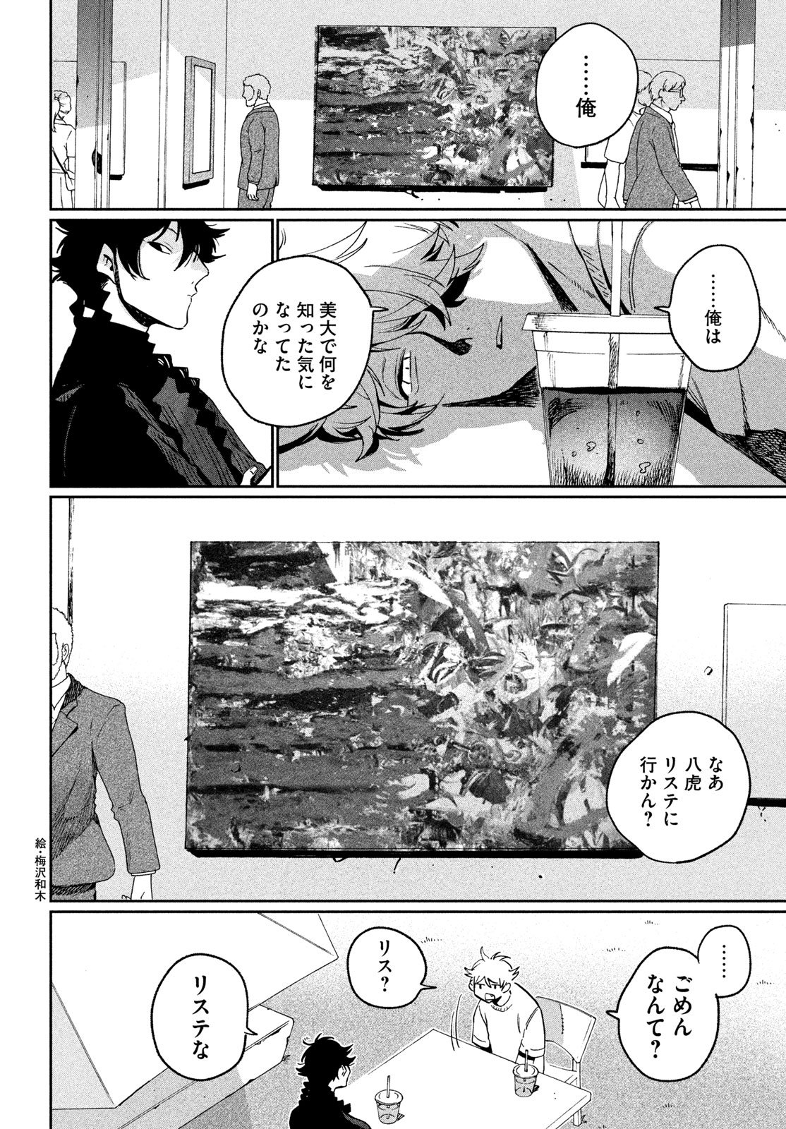 THE BLUE PERIOD - RAW Chapter 87 page 14 - nihonkuni.com