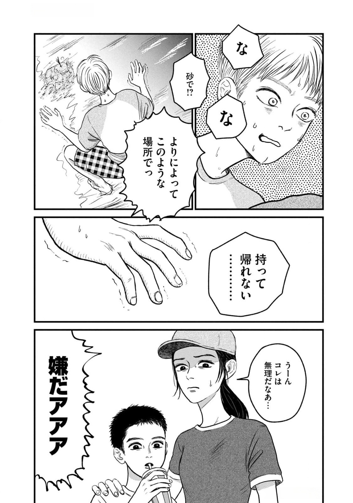 DOKUDAMI NO HANA SAKU KORO Chapter 9 page 26 - nihonkuni.com