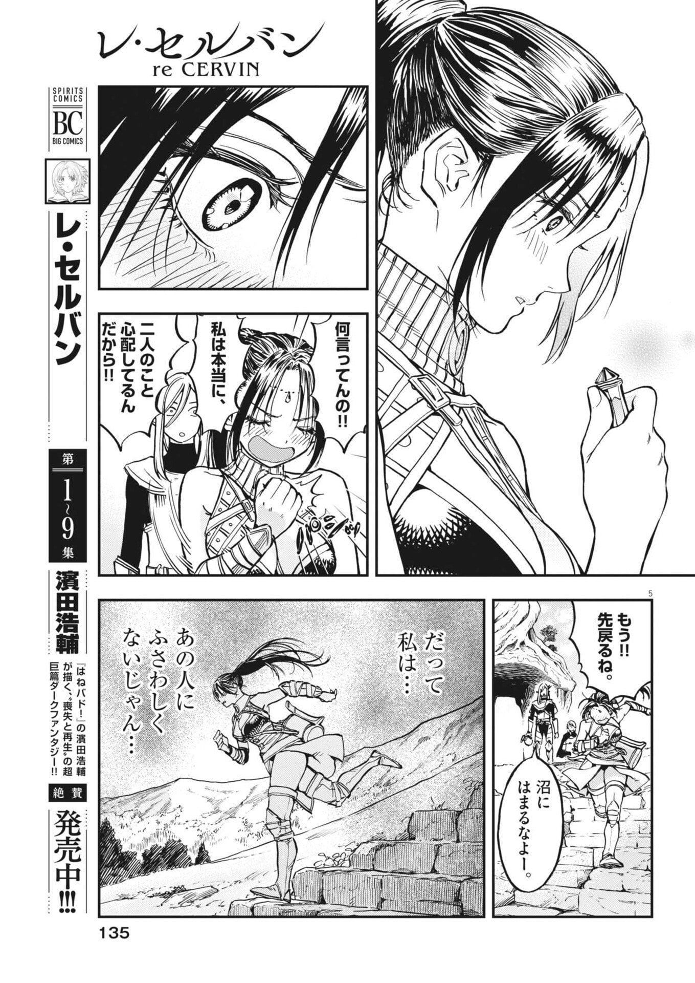 Read LES CERVIN Chapter 88 [High Quality / Full] - Page 5 - nicomanga.net