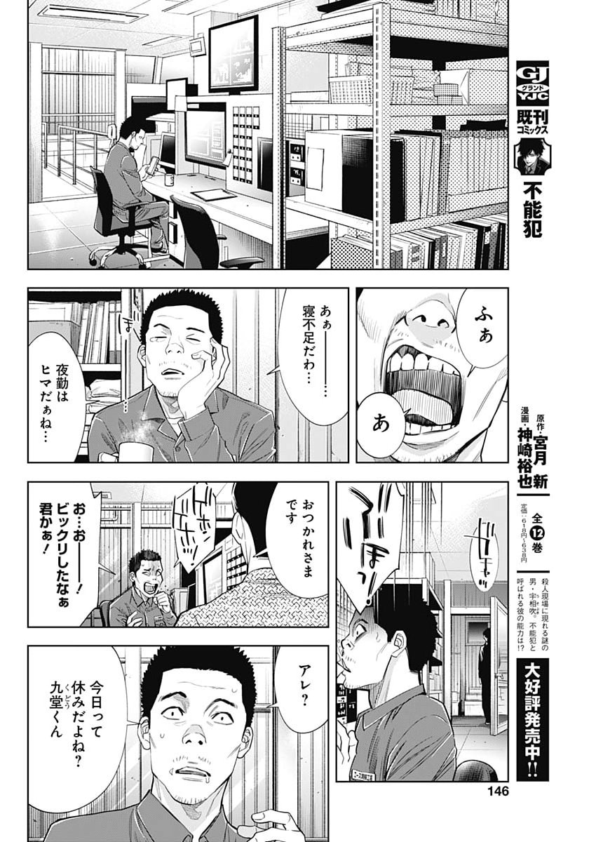 Read KOKOHA KAZOKU GAKIERU MACHI Chapter 19 [High Quality / Full] - Page 4 - nicomanga.net