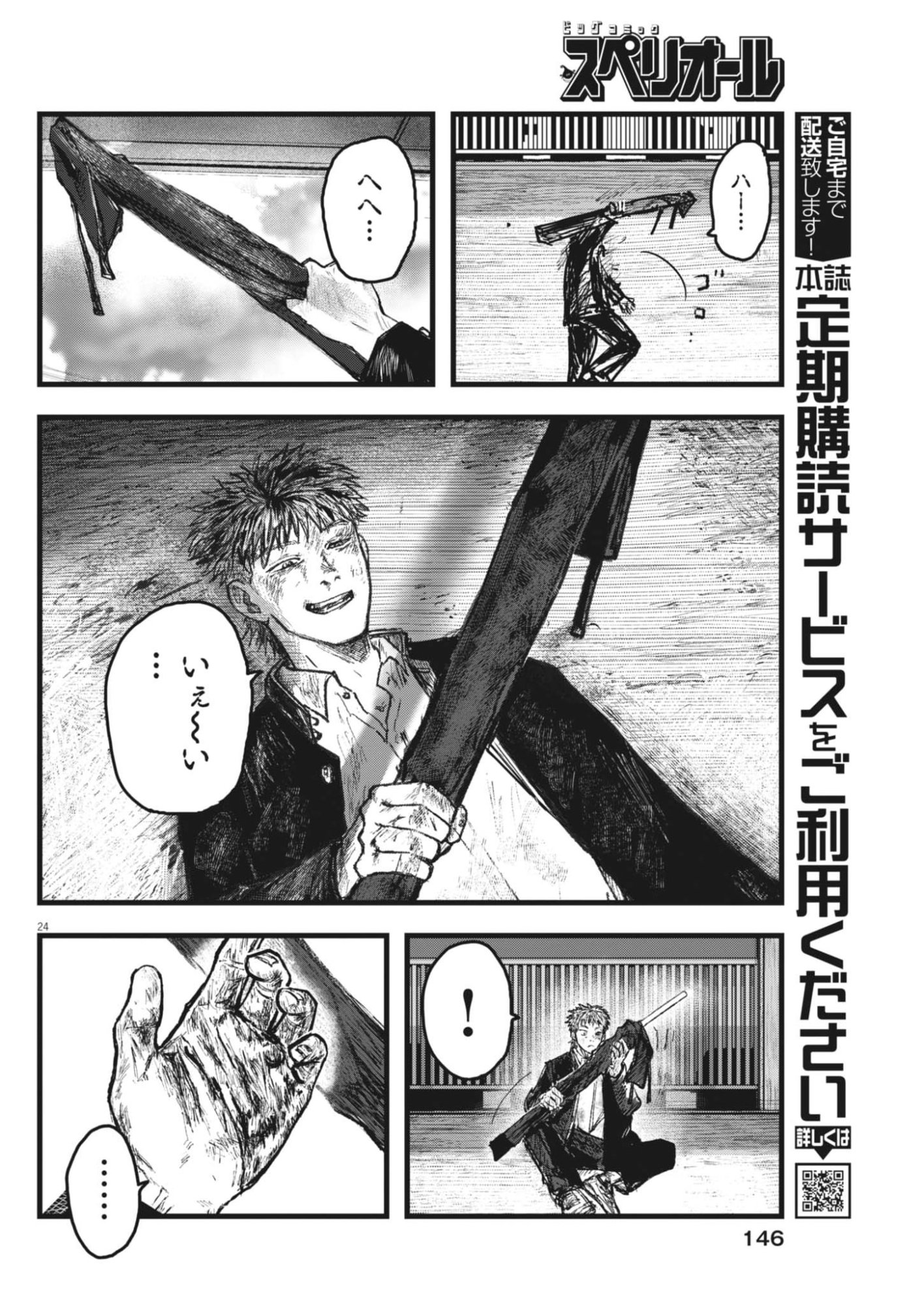 THE WIND AND THE CLOUDS Chapter 3 page 24 - nihonkuni.com