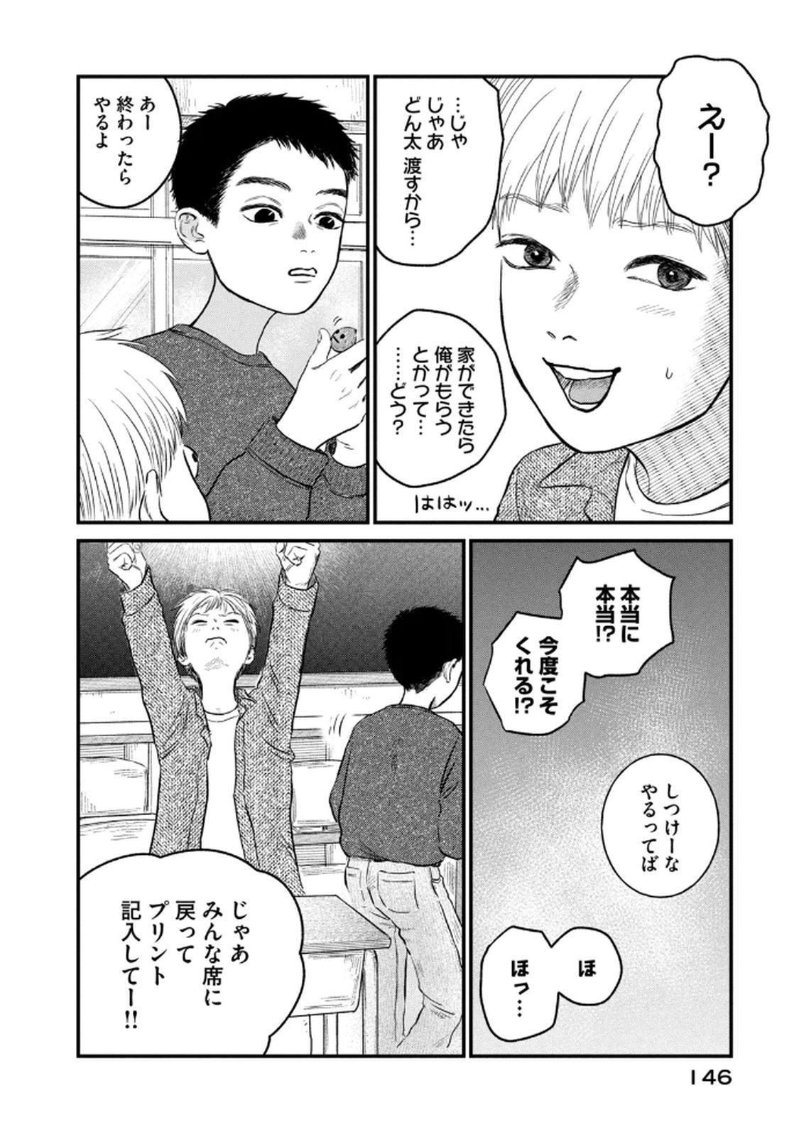 DOKUDAMI NO HANA SAKU KORO Chapter 20 page 14 - nihonkuni.com