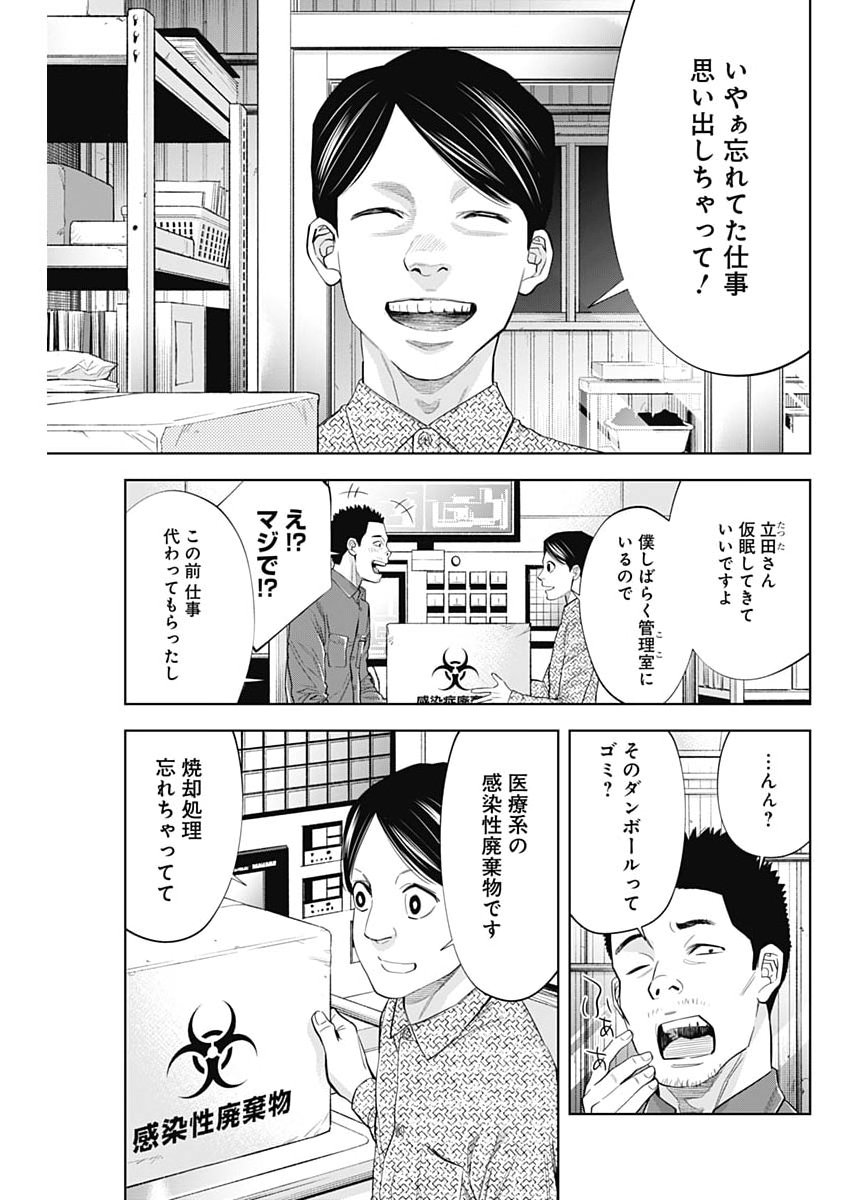 Read KOKOHA KAZOKU GAKIERU MACHI Chapter 19 [High Quality / Full] - Page 5 - nicomanga.net