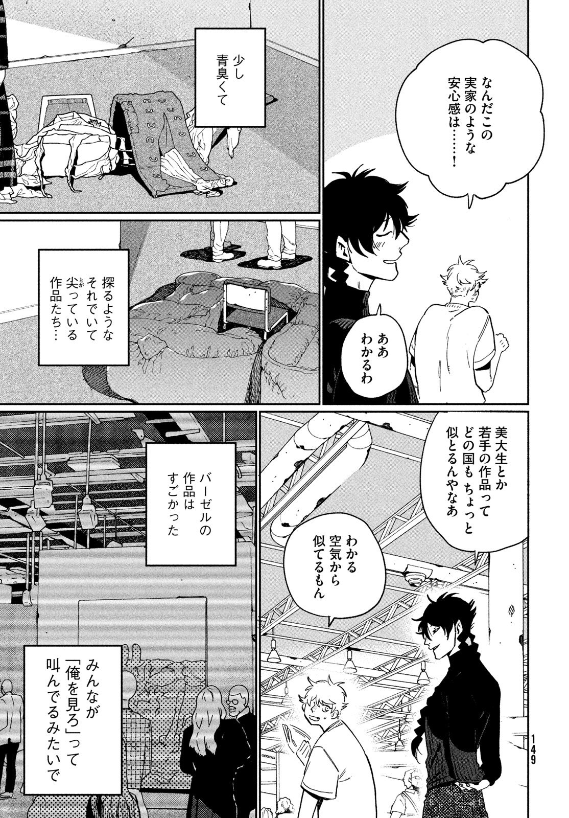 THE BLUE PERIOD - RAW Chapter 87 page 17 - nihonkuni.com