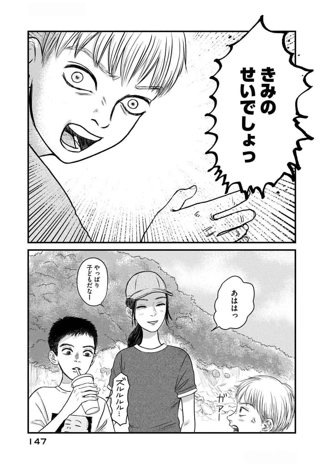 DOKUDAMI NO HANA SAKU KORO Chapter 9 page 29 - nihonkuni.com