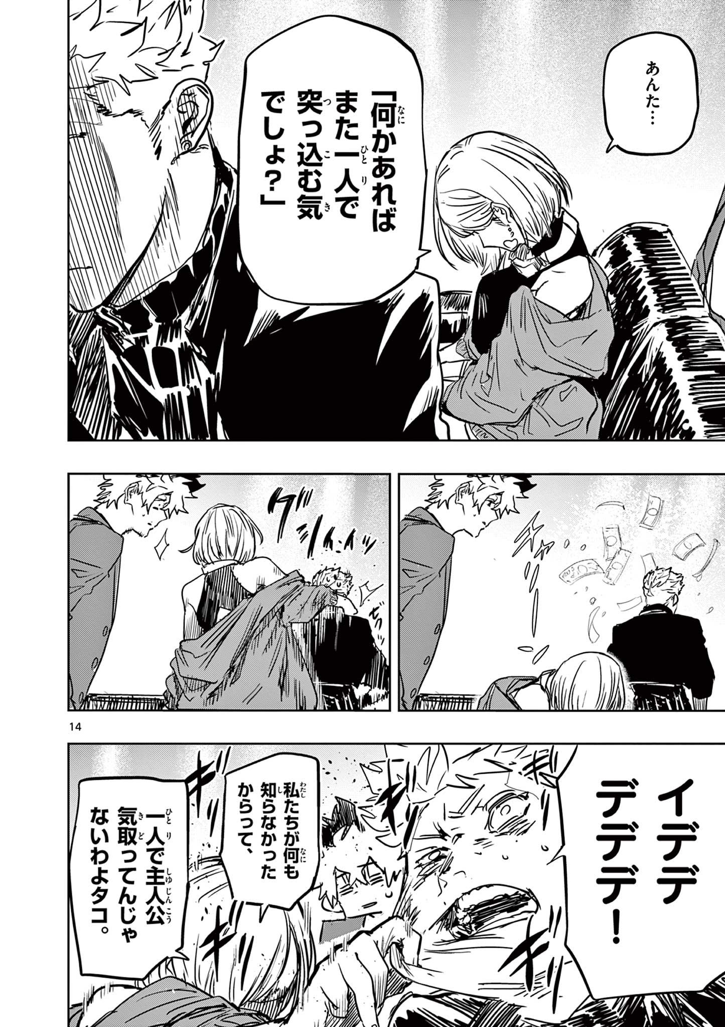 Read SAIKO AIZU Chapter 83 [High Quality / Full] - Page 14 - nicomanga.net