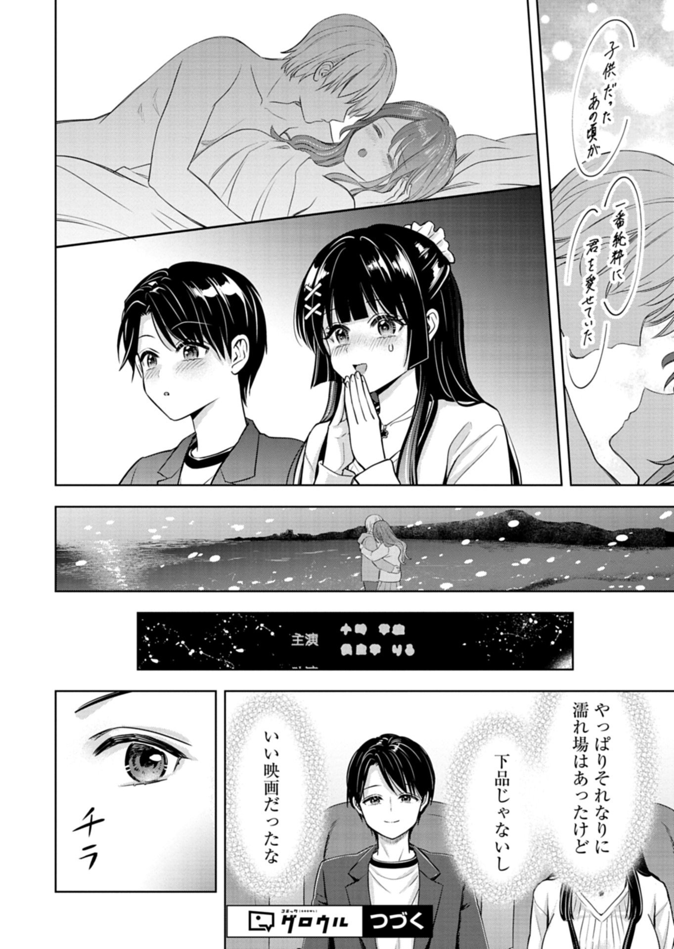 TAORETA FUJIN WO SUKUTTA GO HOUBI WA, MUSUME NO BIJIN FUTAGO TO NO OTSUKIAI DESHITA Chapter 3.1 page 14 - nihonkuni.com