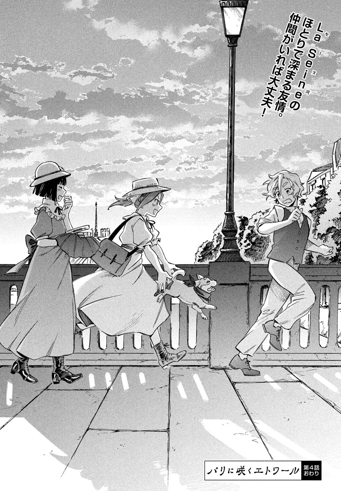 Read PARIS NI SAKU ÉTOILE Chapter 4 [High Quality / Full] - Page 14 - nicomanga.net