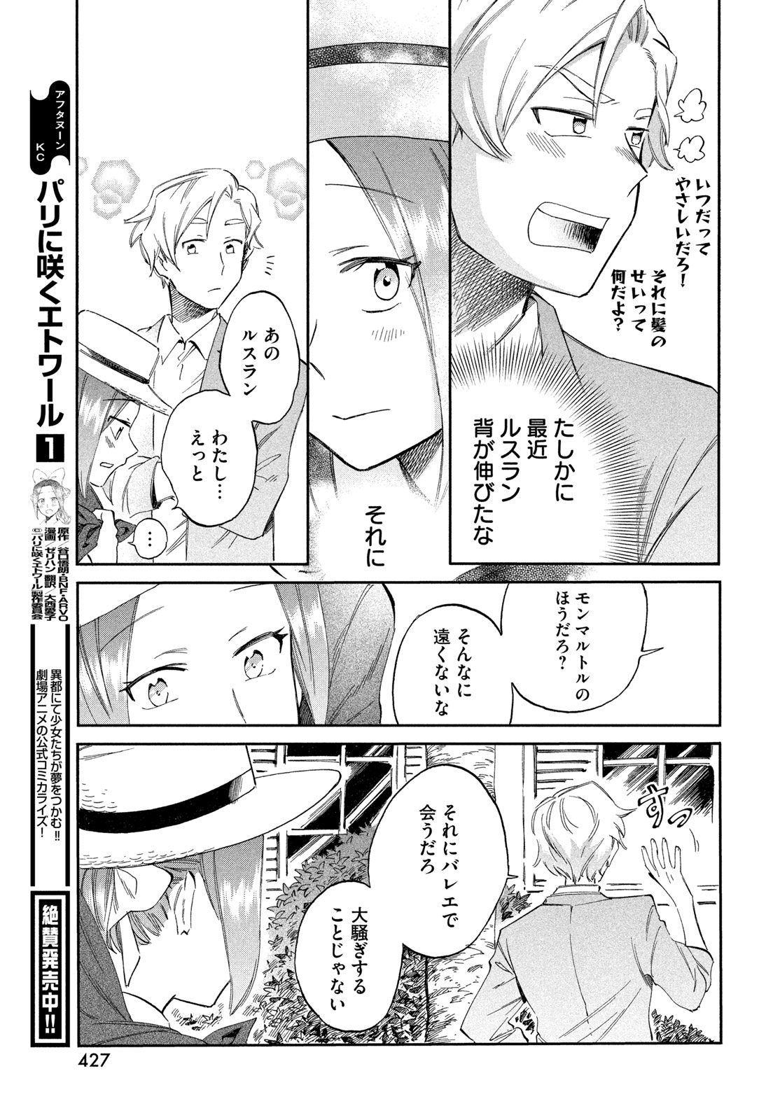 Read PARIS NI SAKU ÉTOILE Chapter 6 [High Quality / Full] - Page 13 - nicomanga.net