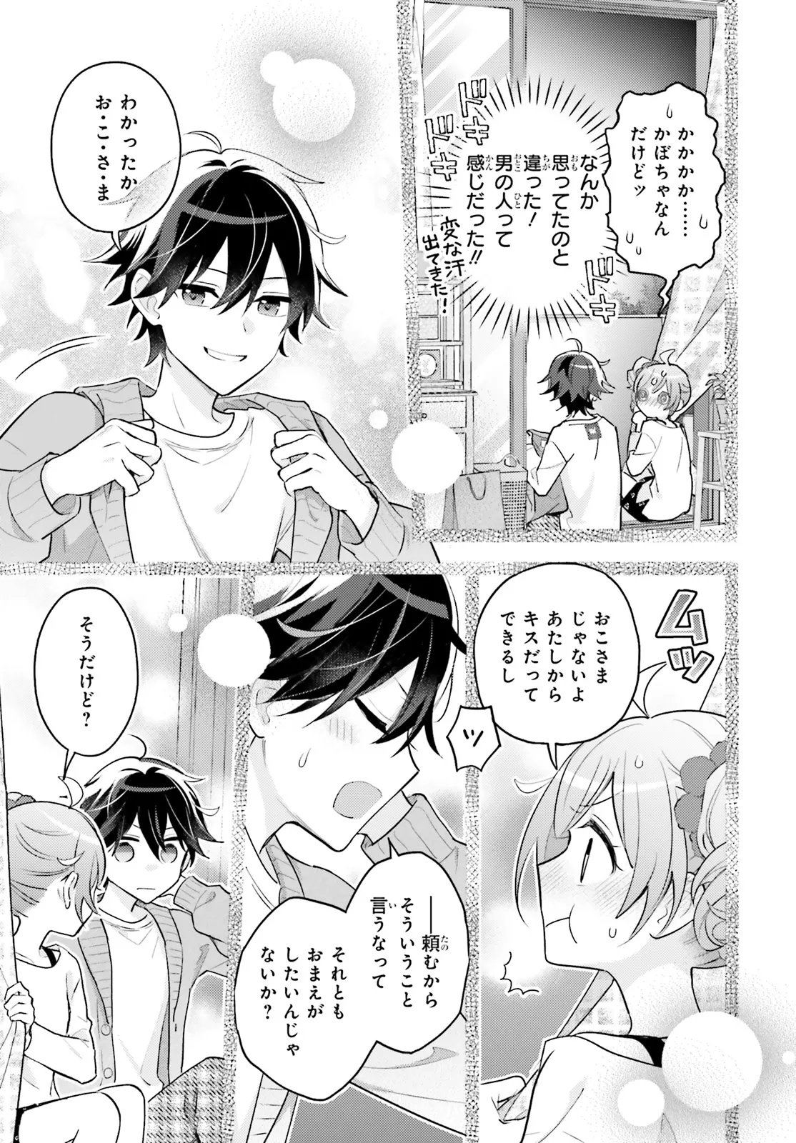 SHIN KOCHIRA PARTY HENSHUU-BU! HIYOKKO HENSHUU-CHOU FUTATABI! Chapter 5.2 page 14 - nihonkuni.com