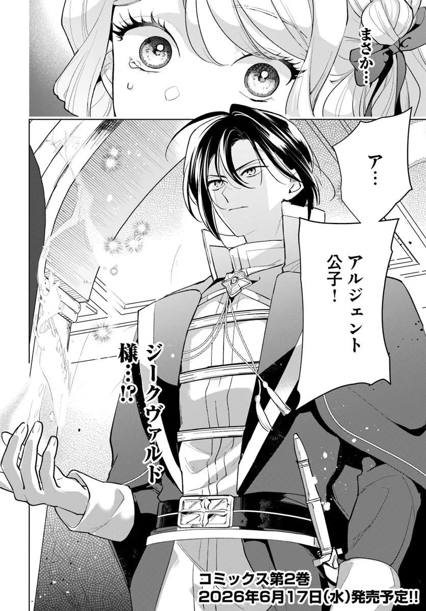 Read WATAKUSHI NI KOI SHITE KUDASAI! ~LOOP NIKAIME NO AKUYAKU REIJOU DESU GA HAMETSU KAIHI NO TAME "YUWAKU" SHIMASU~ RAW Chapter 10.2 [High Quality / Full] - Page 14 - nicomanga.net