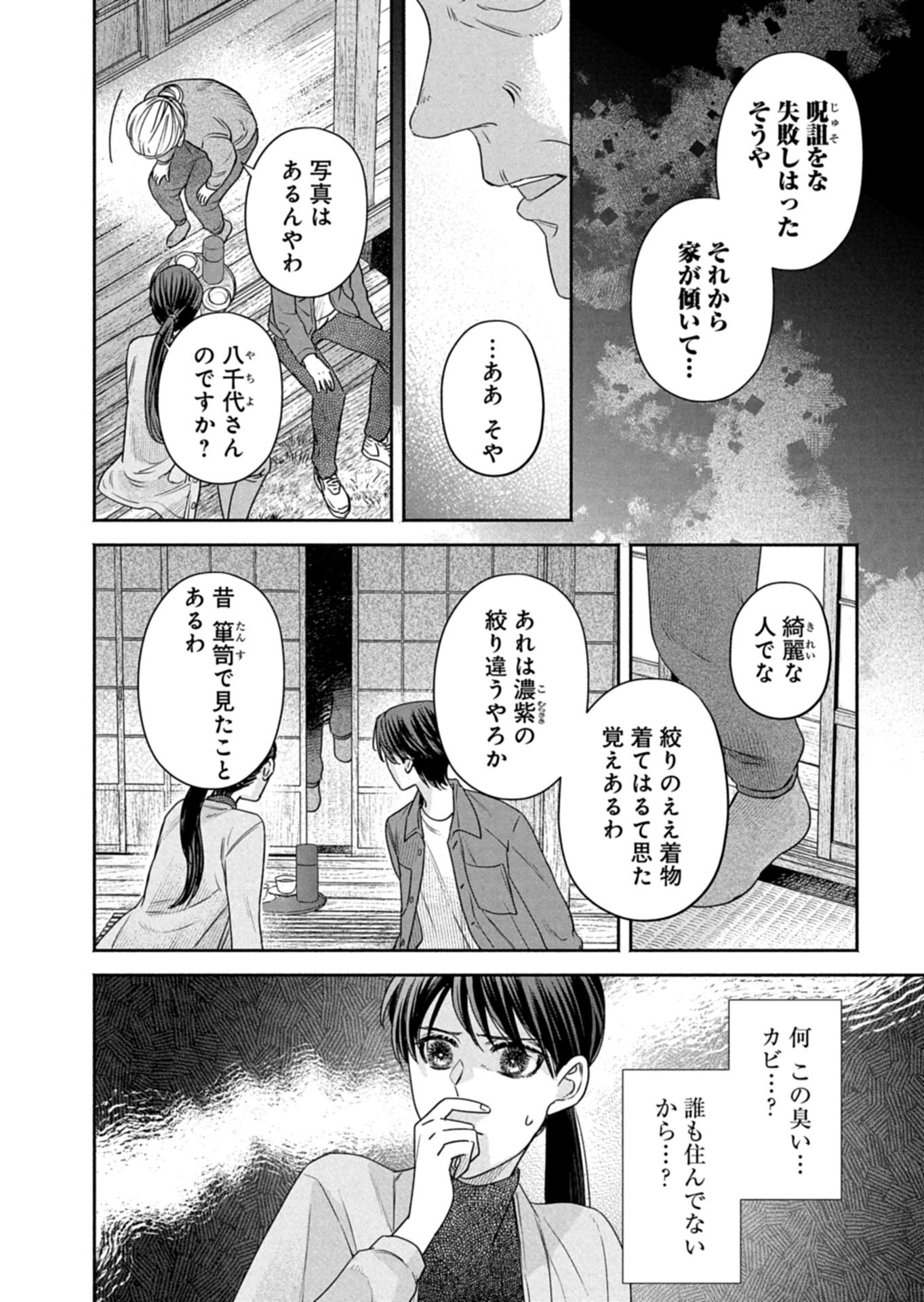 Read KYOUTO KURENAI SOU KITAN Chapter 7.1 [High Quality / Full] - Page 14 - nicomanga.net