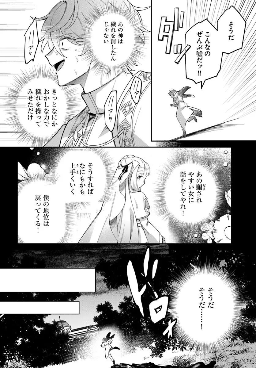 Read SEIJO-SAMA NI MINIKUI KAMISAMA TO NO KEKKON WO OSHITSUKERAREMASHITA Chapter 25.2 [High Quality / Full] - Page 14 - nicomanga.net