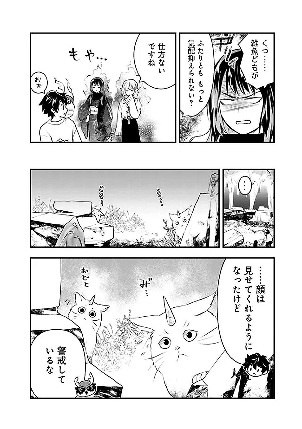 BAZUTTA? SAIKYOU SHU DARAKE NO CLEAR FUKANOU DUNGEON WO HAISHIN? JITAKU NAN DAKEDO? Chapter 3 page 14 - nihonkuni.com
