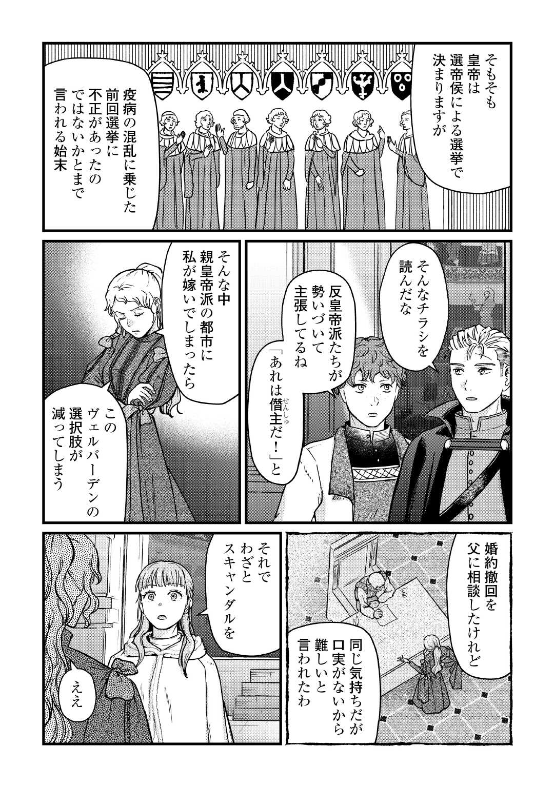 Read SHINBUN KISHA VILHELMINA Chapter 17 [High Quality / Full] - Page 14 - nicomanga.net