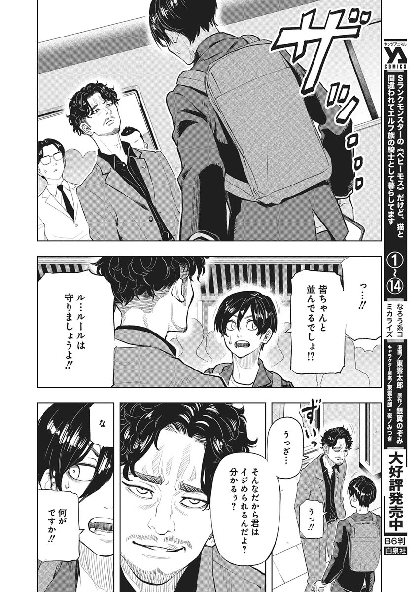 NAGATACHO ALIENS Chapter 1 page 13 - nihonkuni.com
