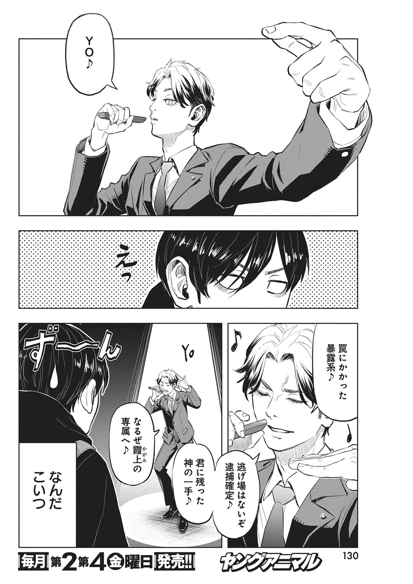 NAGATACHO ALIENS Chapter 2 page 14 - nihonkuni.com