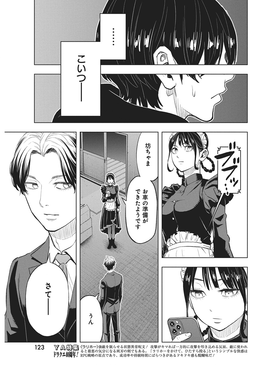 NAGATACHO ALIENS Chapter 3 page 14 - nihonkuni.com