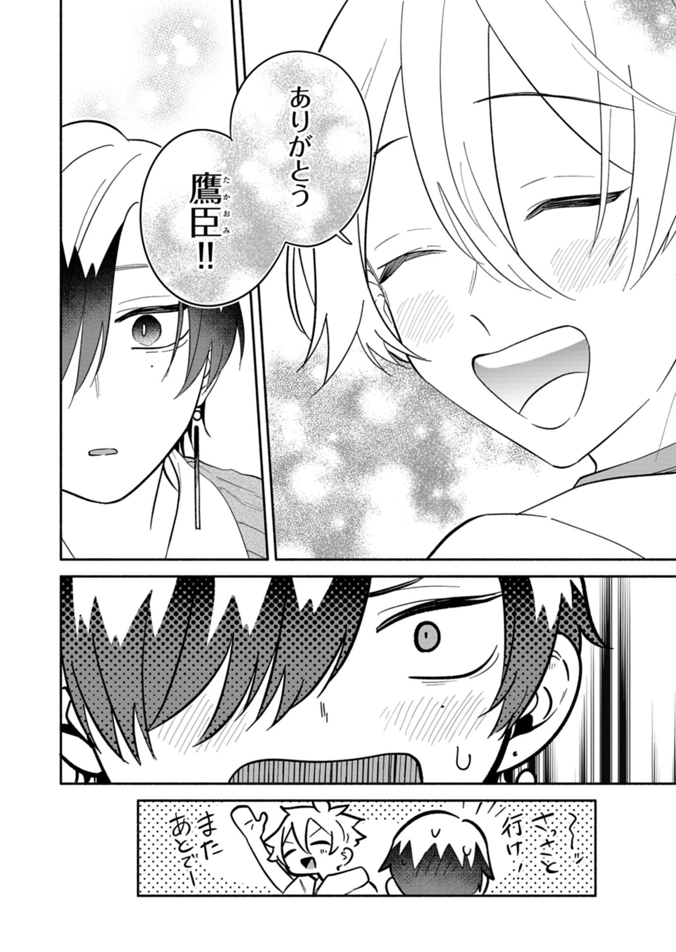 Read BOKU NO IKEZUNA FIANCE Chapter 22.2 [High Quality / Full] - Page 14 - nicomanga.net