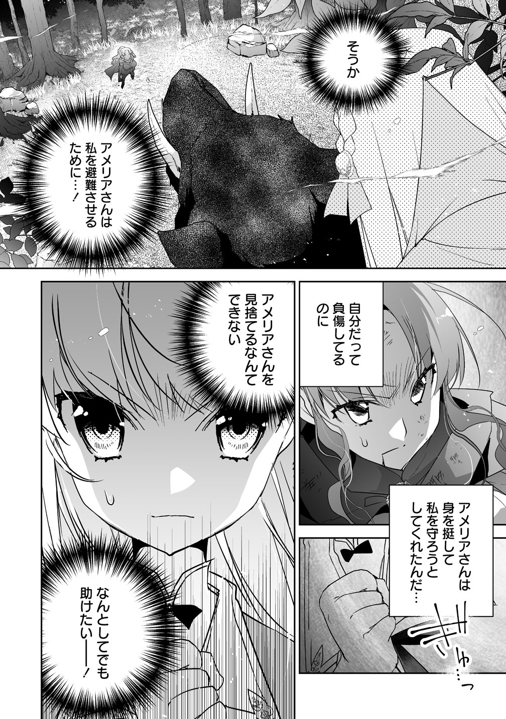 TENSEI YOUJO WA AIBYOU TO NONBIRI TABI WO SURU Chapter 4 page 14 - nihonkuni.com