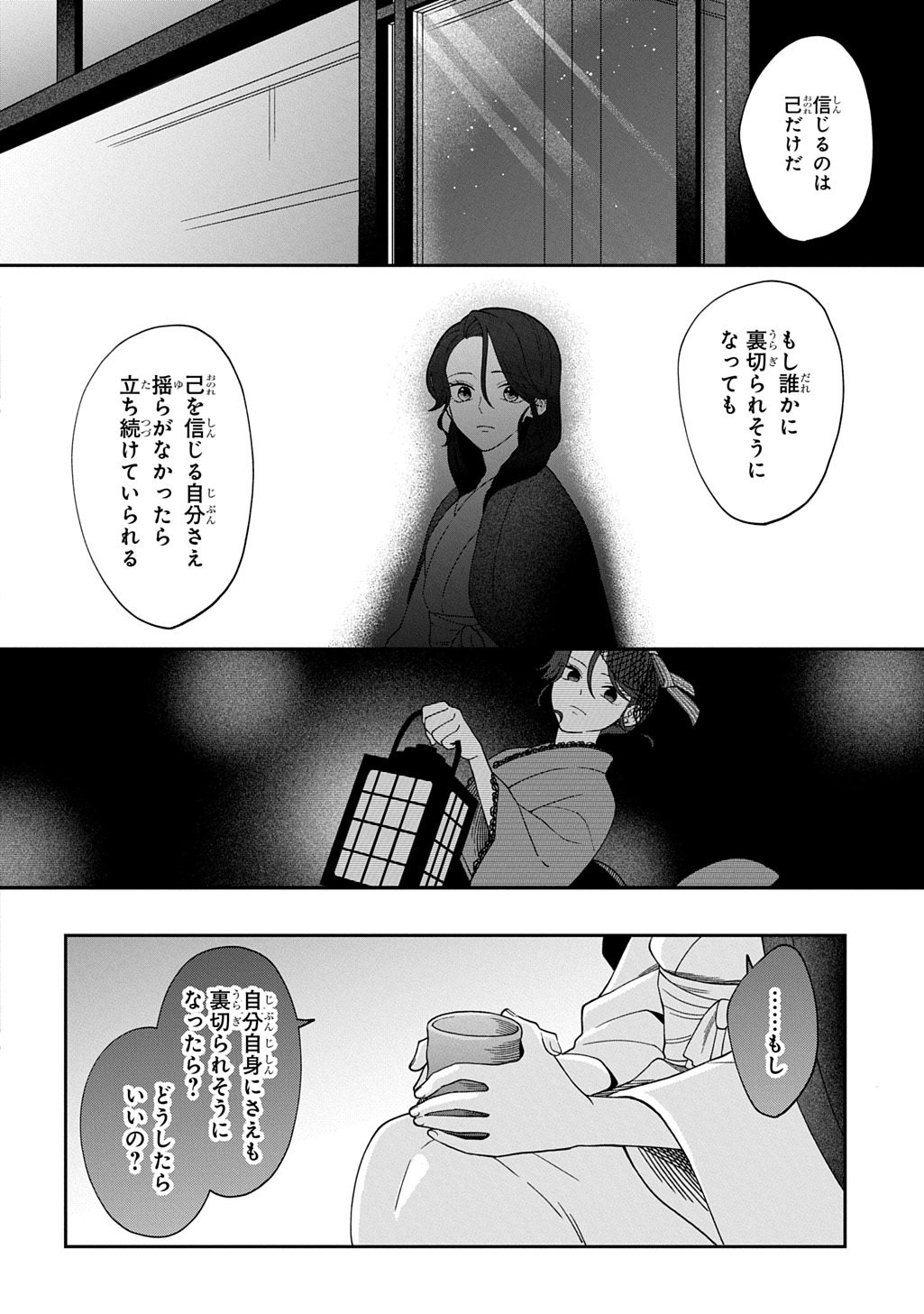 YOYAMI NO KONIN ZENSE NO SHUKUEN TO ITSUWARI NO KONYAKUSHA Chapter 4 page 14 - nihonkuni.com
