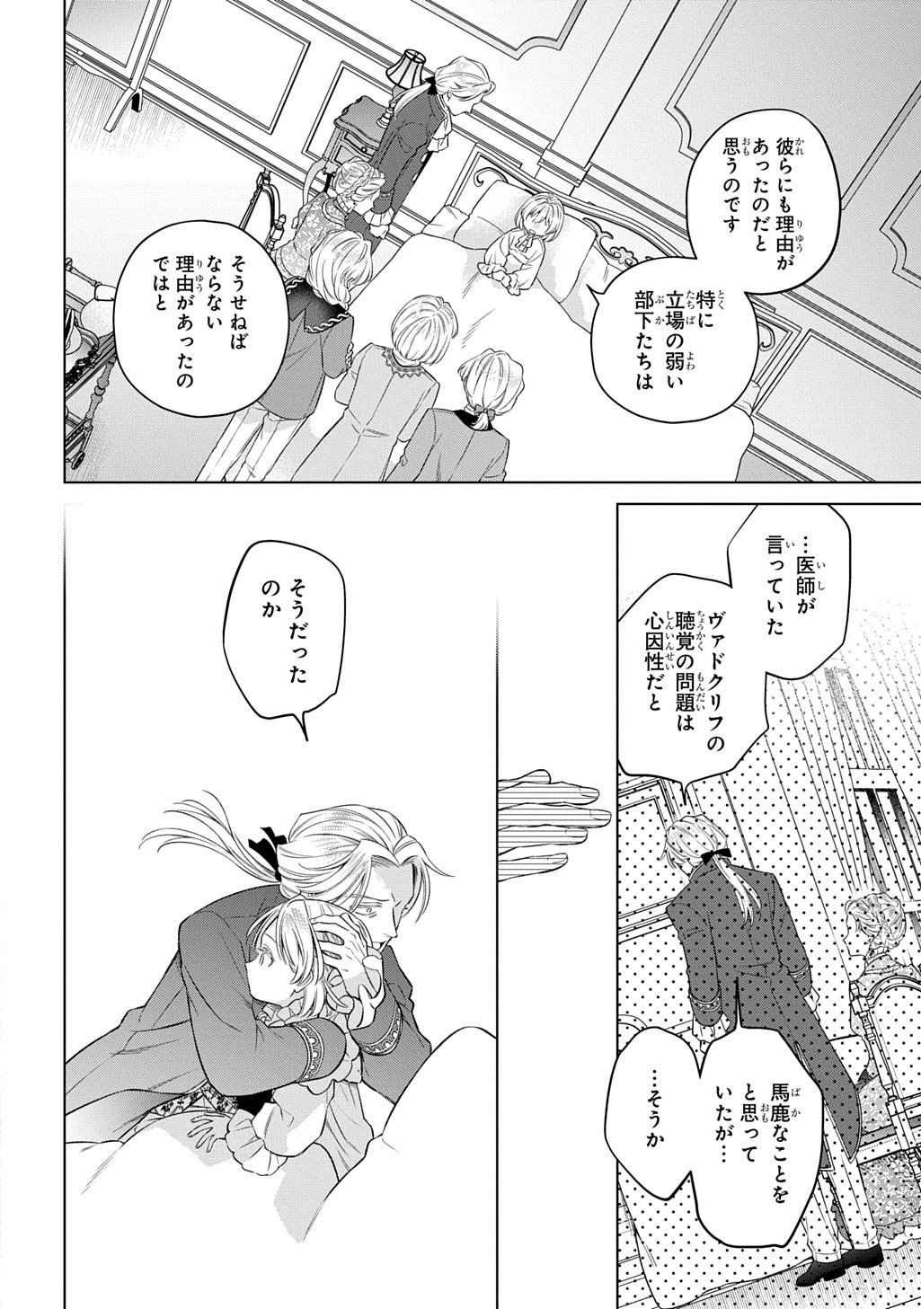 LALATINA NO KONYAKU ZENSE, SENJOU DE TOMO NI CHITTA WATASHI TO KISHISAMA WA――KONSE, INAKA NO HAKUSHAKU REIJOU TO MIMI NO KIKOENAI KOUSHAKU REISOKU NI UMAREKAWATTE "HYAKUNEN NO KOI" WO KANAEMASU Chapter 4.1 page 14 - nihonkuni.com