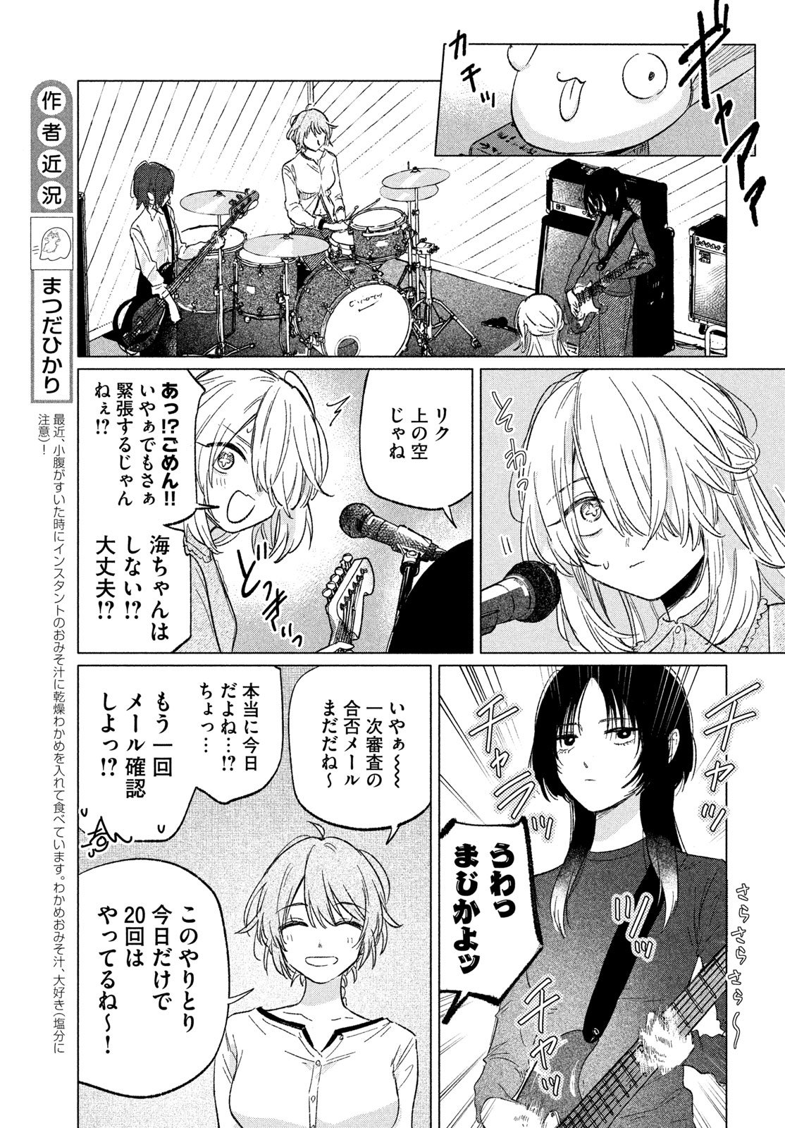 ASAYAKE BEEBAIN Chapter 11 page 13 - nihonkuni.com