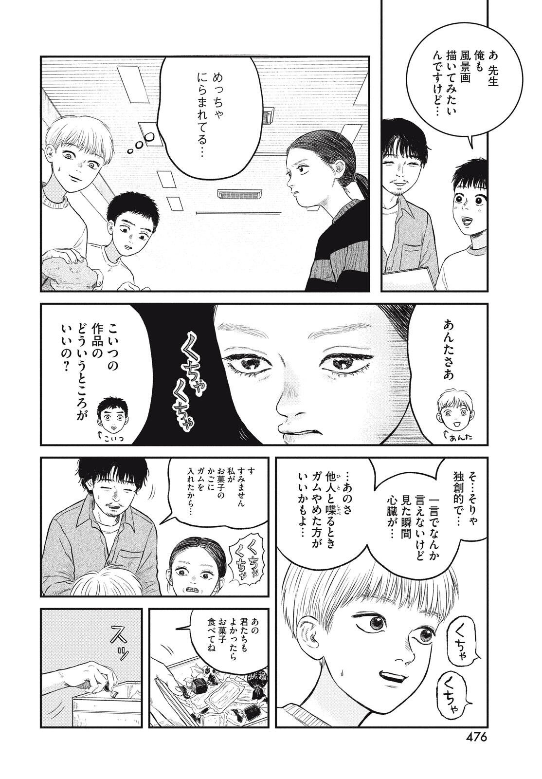 DOKUDAMI NO HANA SAKU KORO Chapter 21 page 14 - nihonkuni.com